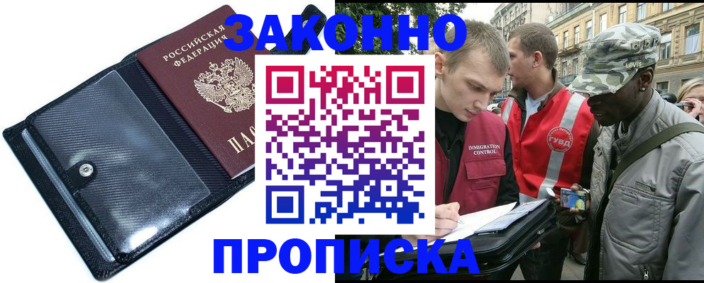 прописка ребенка в Красноармейске