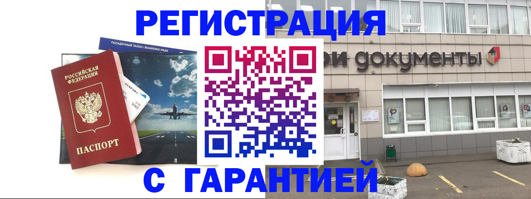 временная регистрация в Красноармейске