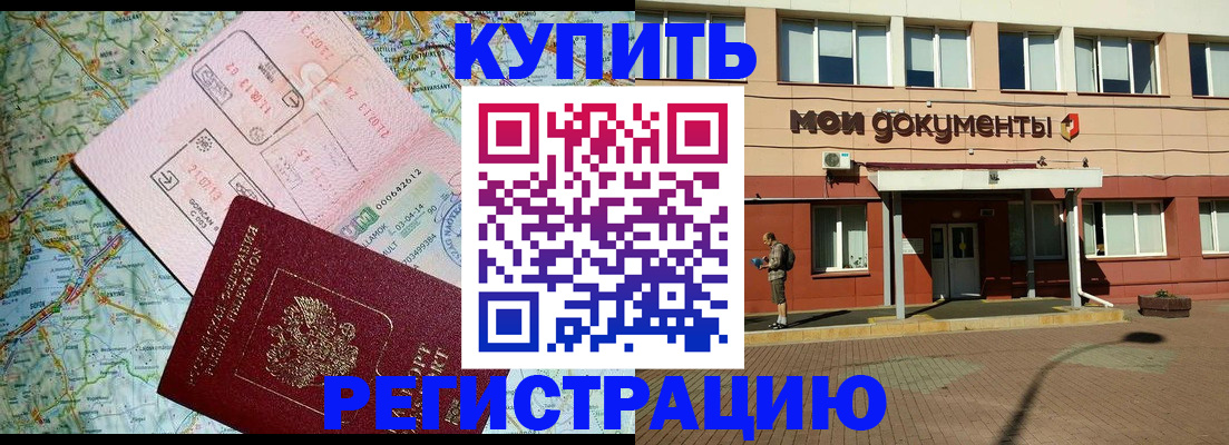 прописка для военкомата в Красноармейске