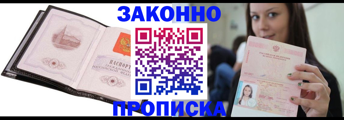 временная регистрация в квартире в Красноармейске